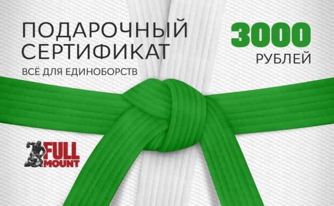 Подарочный Сертификат 3000 руб